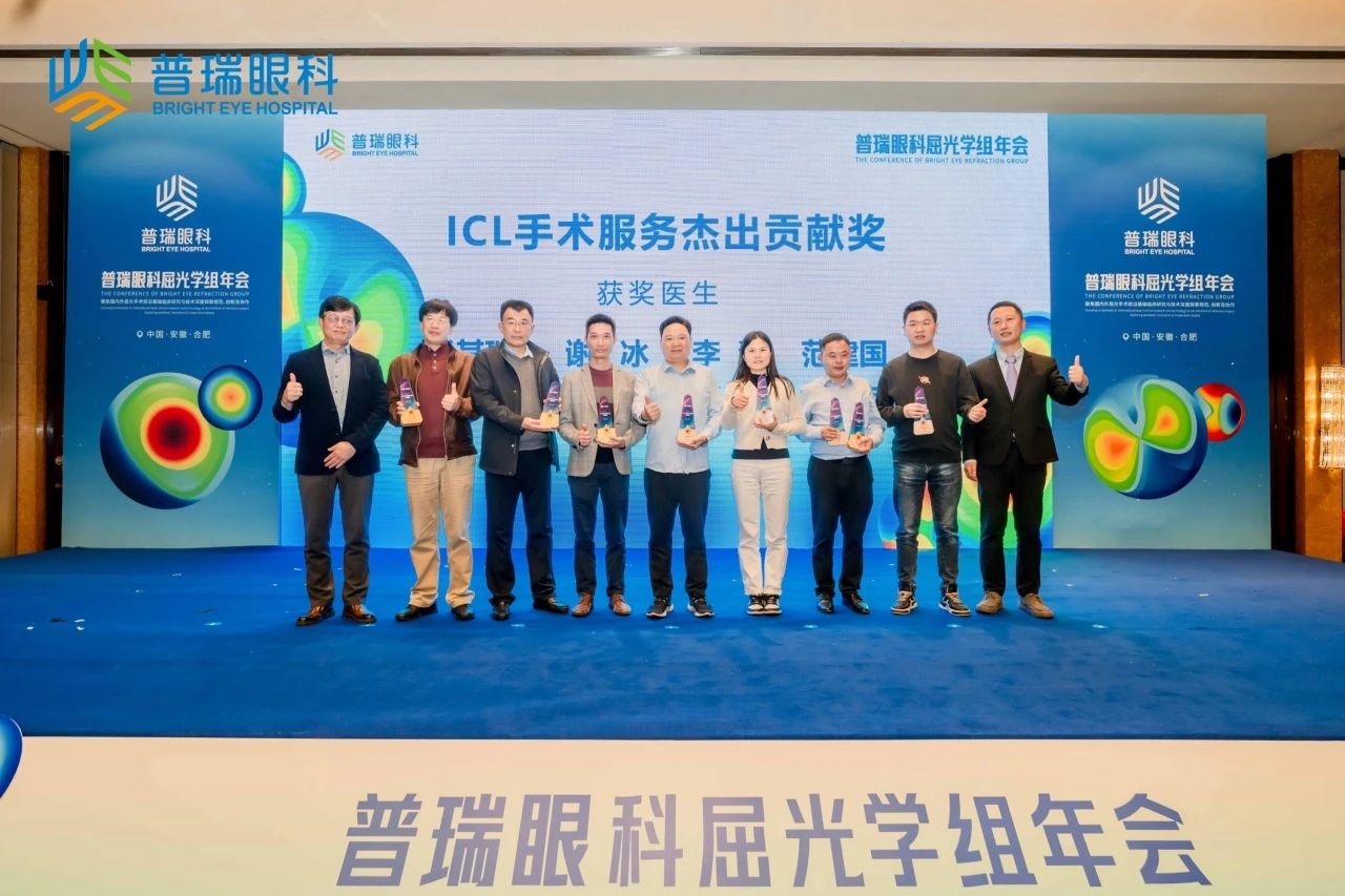 2024年普瑞眼科屈光學(xué)組年會圓滿落幕 鄭州普瑞獲多獎(jiǎng)