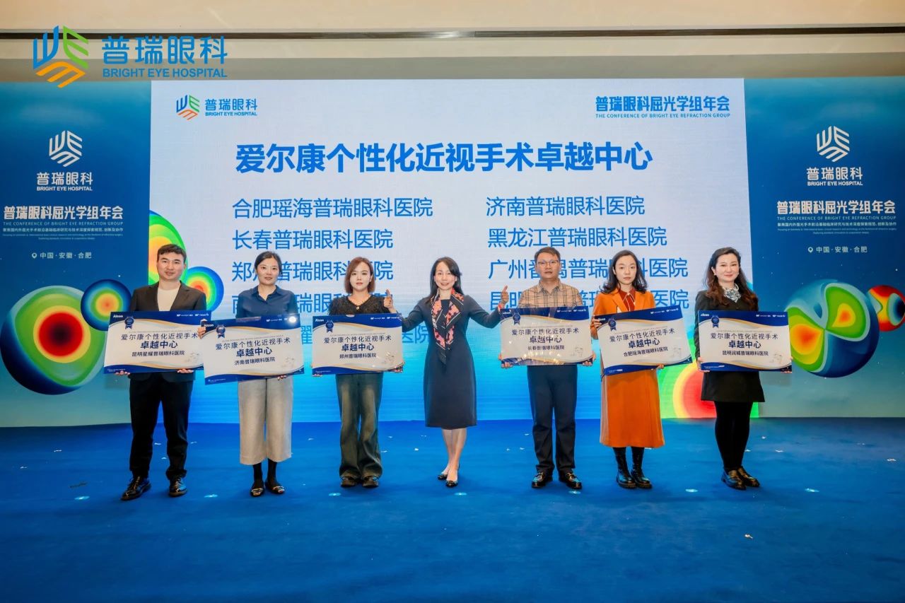 2024年普瑞眼科屈光學(xué)組年會圓滿落幕 鄭州普瑞獲多獎(jiǎng)