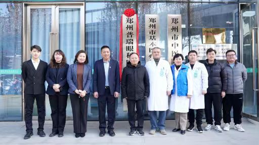 鄭州普瑞眼科攜手永平路社區(qū)服務(wù)中心強強聯(lián)合