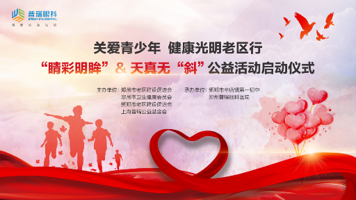 “關(guān)愛青少年，健康光明老區(qū)行”公益活動(dòng)圓滿舉辦