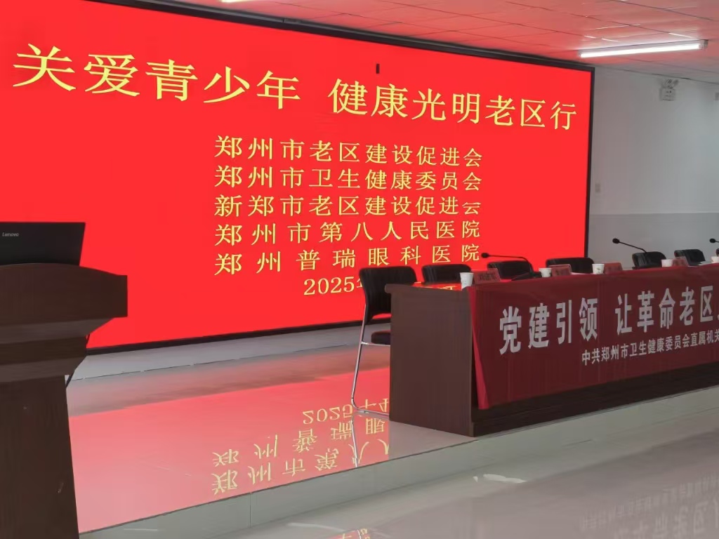 “關(guān)愛青少年，健康光明老區(qū)行”公益活動(dòng)圓滿舉辦